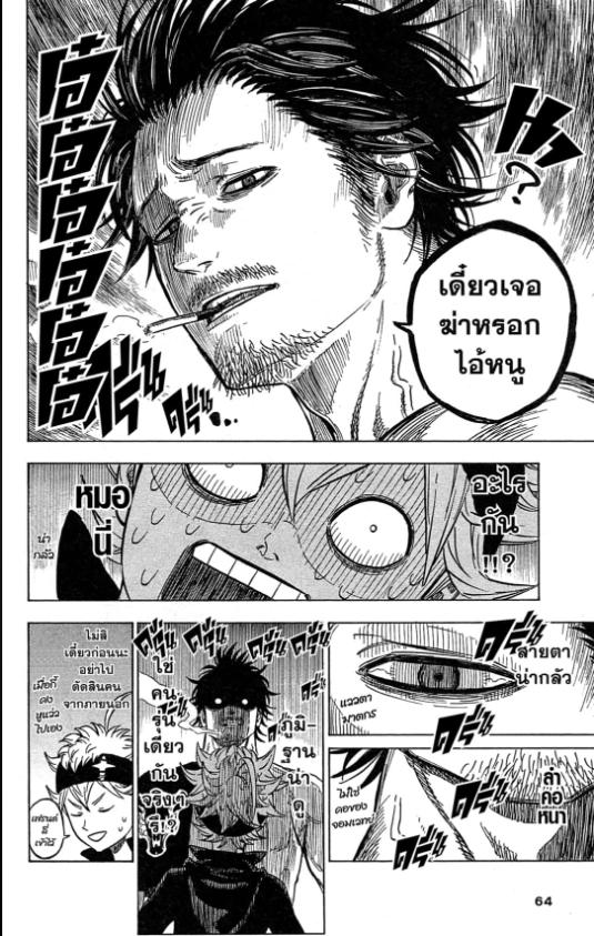 Black Clover ตอนที่ 2:6